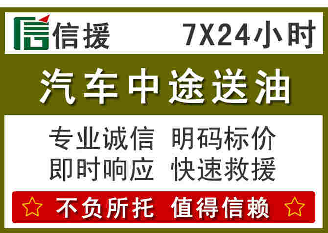 墨竹工卡汽车救援送柴油