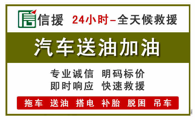 墨竹工卡汽车救援送汽油
