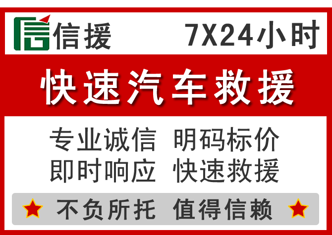 墨竹工卡信援汽车送油救援电话 墨竹工卡信援汽车送油救援电话