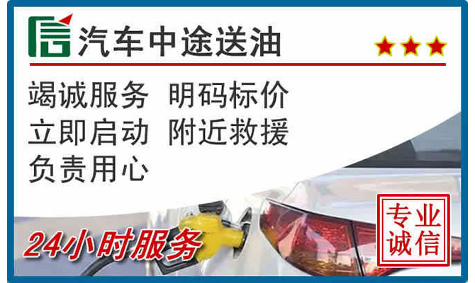 墨竹工卡高速公路汽车送汽油