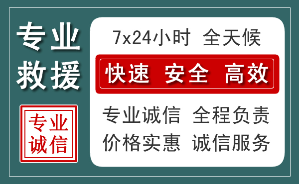 墨竹工卡汽车救援送柴油